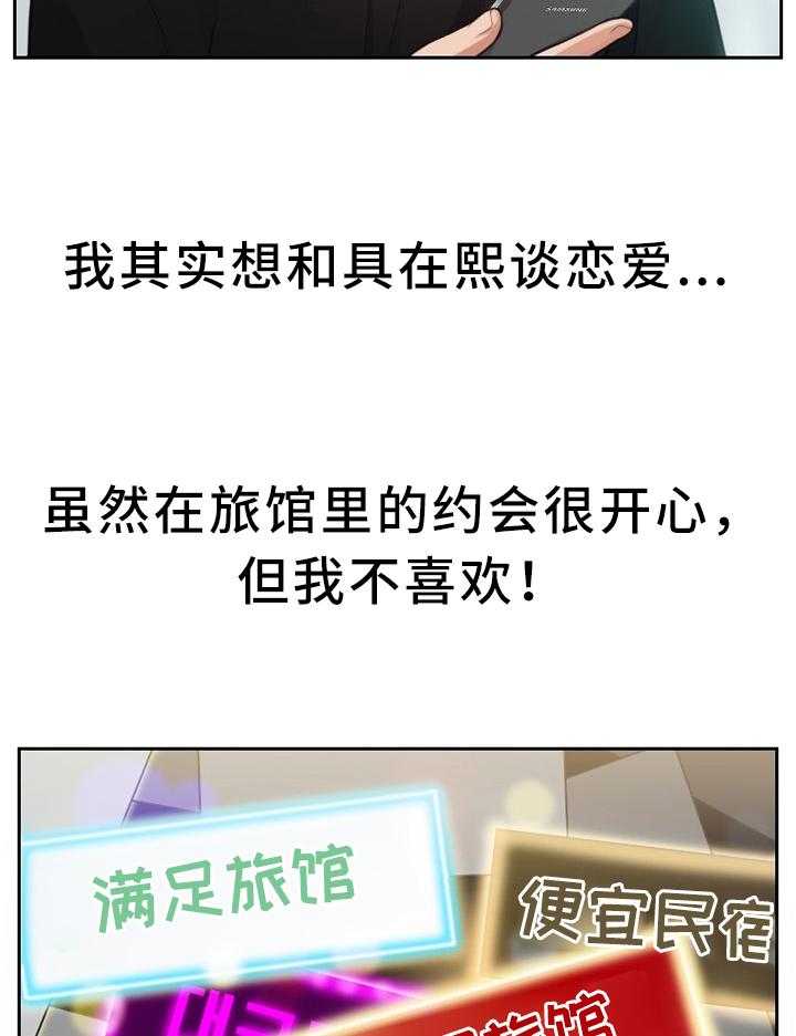 《无奈的谎言》第15话 15_真诚的爱 第18页
