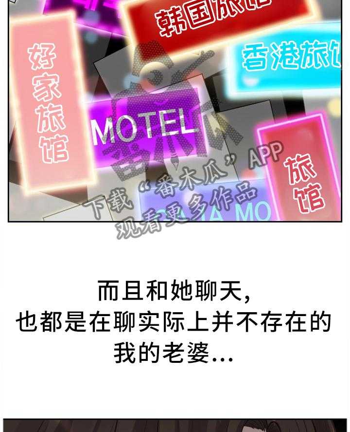 《无奈的谎言》第15话 15_真诚的爱 第19页