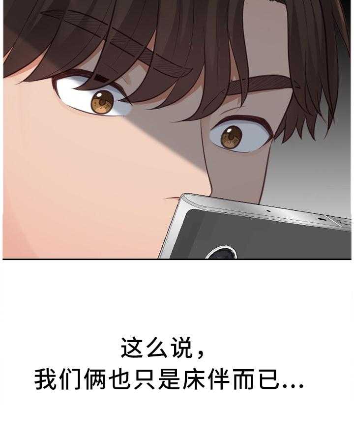 《无奈的谎言》第15话 15_真诚的爱 第20页