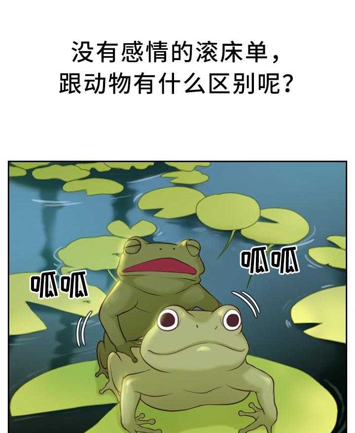 《无奈的谎言》第15话 15_真诚的爱 第21页