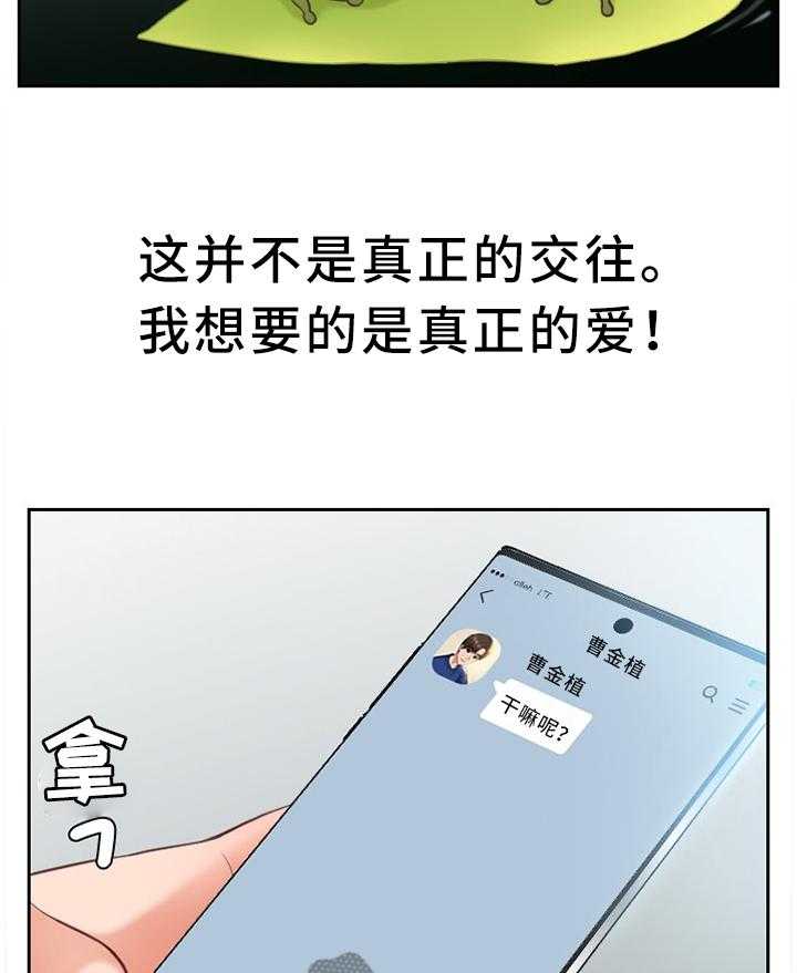 《无奈的谎言》第15话 15_真诚的爱 第22页