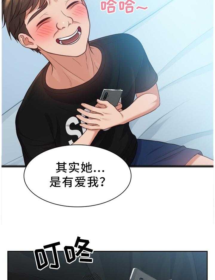 《无奈的谎言》第15话 15_真诚的爱 第27页