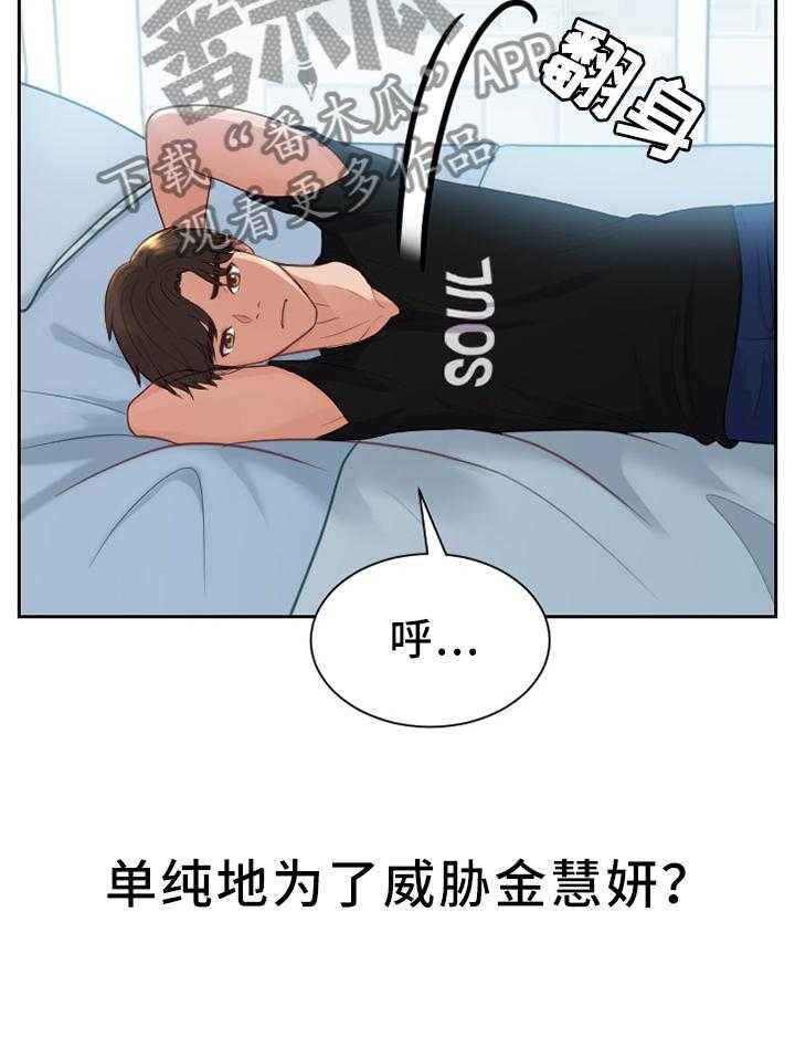 《无奈的谎言》第15话 15_真诚的爱 第6页