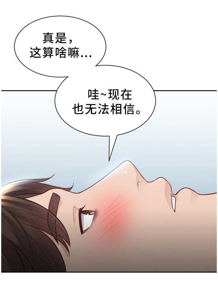 《无奈的谎言》第14话 14_一晚上发生了太多事 第13页