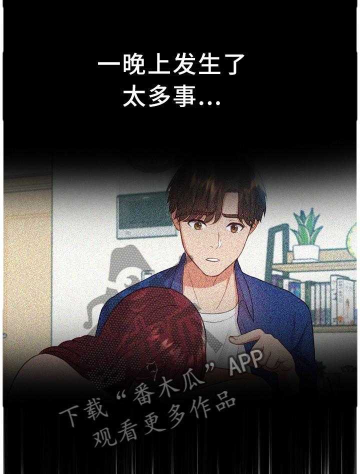 《无奈的谎言》第14话 14_一晚上发生了太多事 第17页