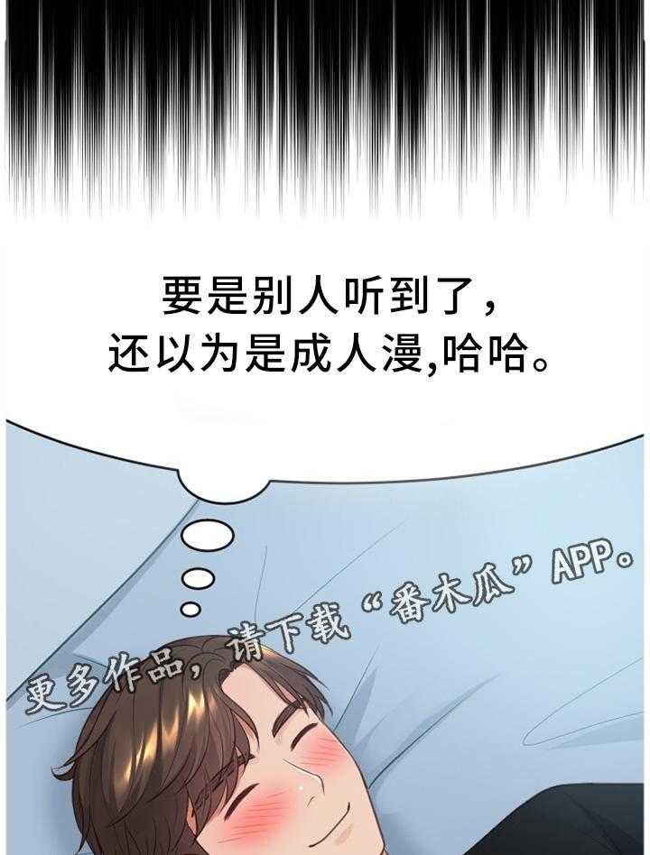 《无奈的谎言》第14话 14_一晚上发生了太多事 第18页