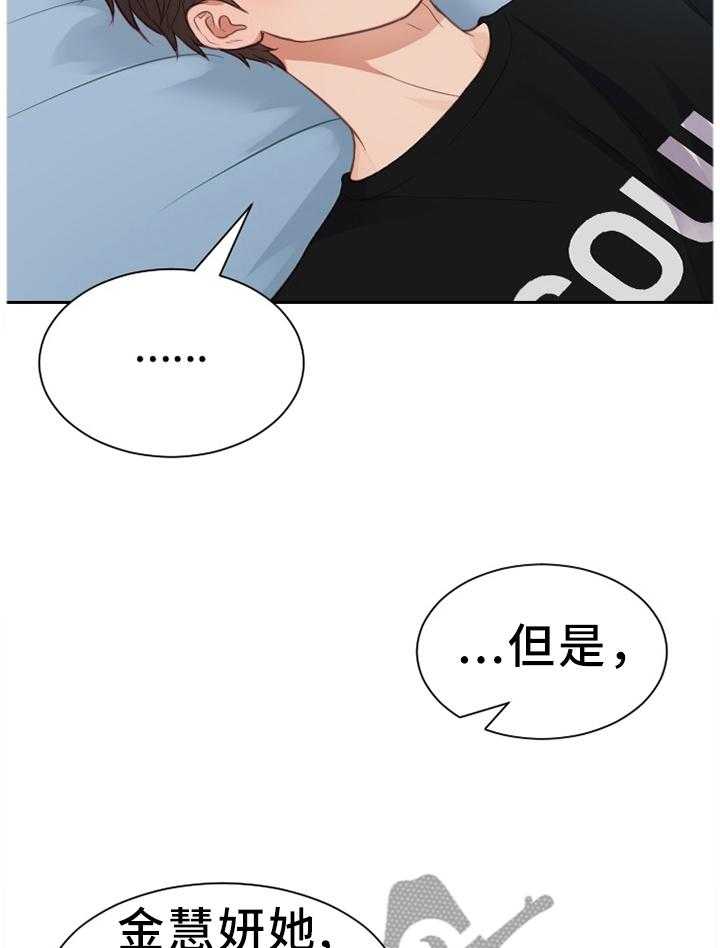 《无奈的谎言》第14话 14_一晚上发生了太多事 第19页