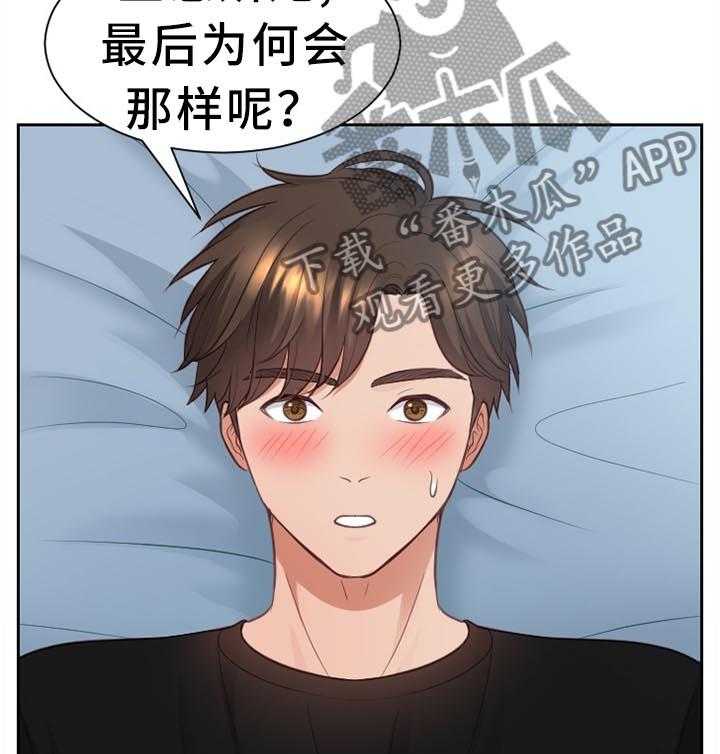 《无奈的谎言》第14话 14_一晚上发生了太多事 第20页