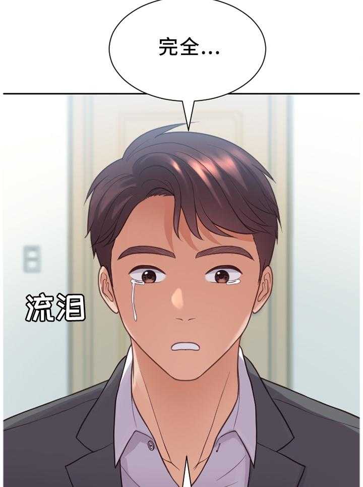 《无奈的谎言》第13话 13_体贴 第24页