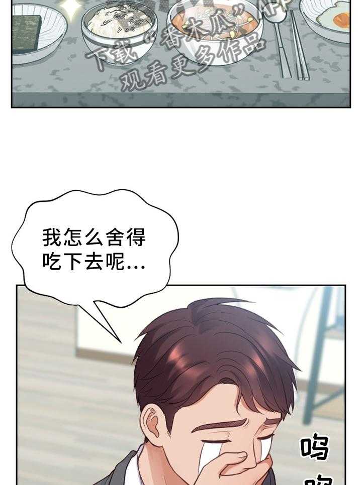 《无奈的谎言》第13话 13_体贴 第26页