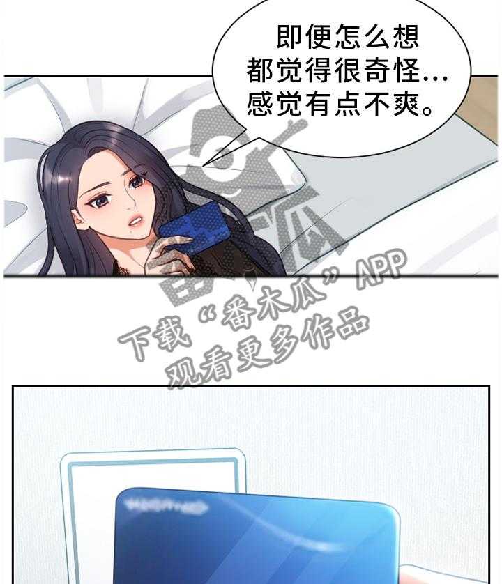 《无奈的谎言》第13话 13_体贴 第2页