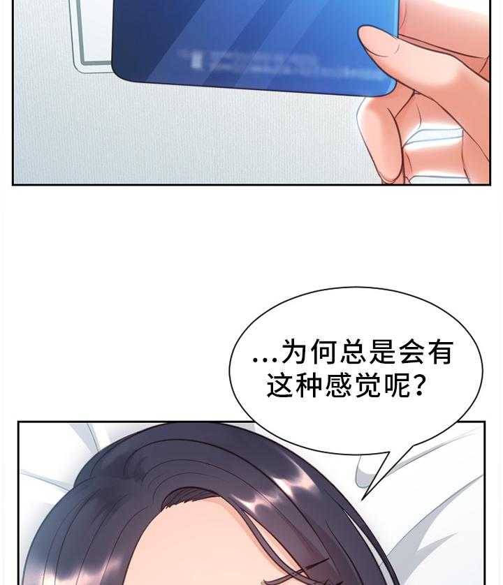 《无奈的谎言》第13话 13_体贴 第3页