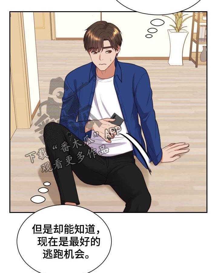 《无奈的谎言》第11话 11_我在想事情 第12页
