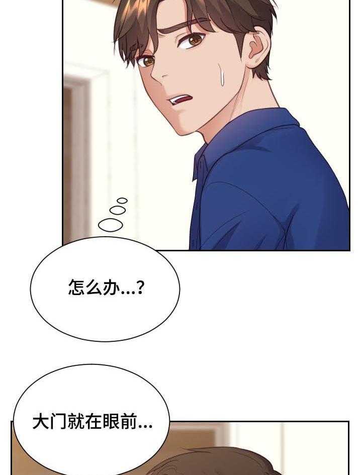 《无奈的谎言》第11话 11_我在想事情 第16页