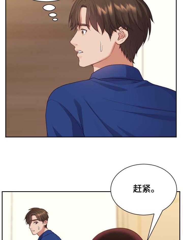 《无奈的谎言》第11话 11_我在想事情 第17页