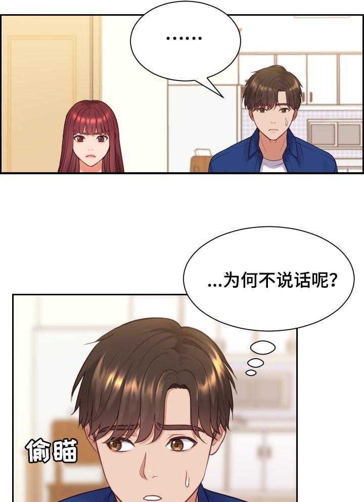 《无奈的谎言》第11话 11_我在想事情 第21页