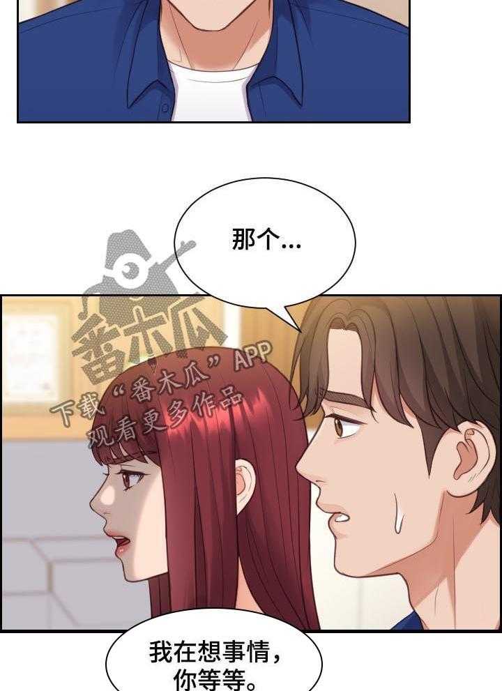 《无奈的谎言》第11话 11_我在想事情 第22页