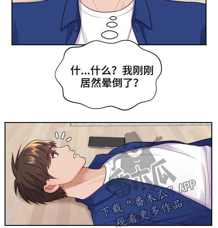 《无奈的谎言》第11话 11_我在想事情 第9页