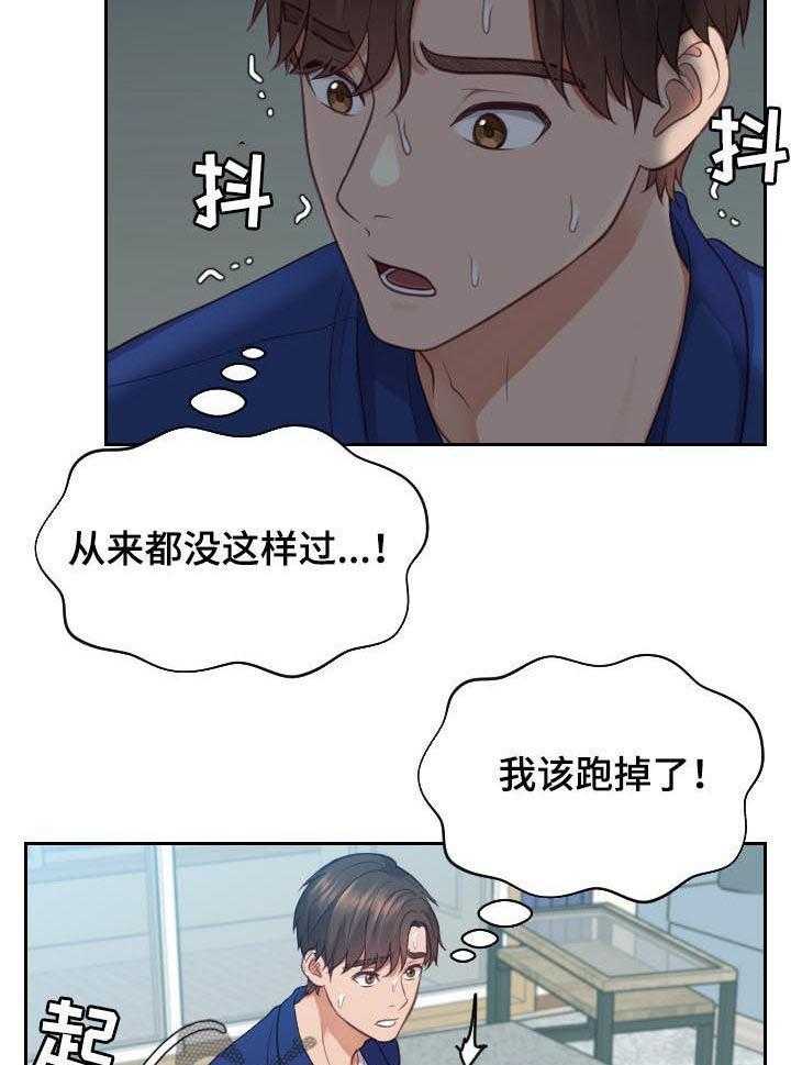 《无奈的谎言》第12话 12_事情反转 第19页