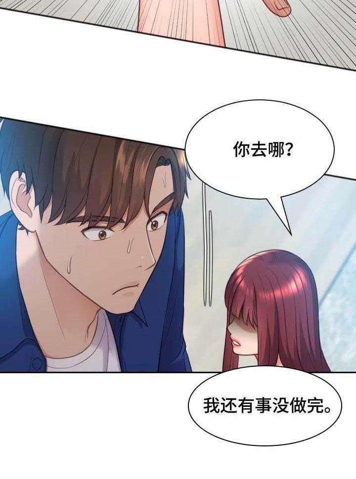 《无奈的谎言》第12话 12_事情反转 第21页