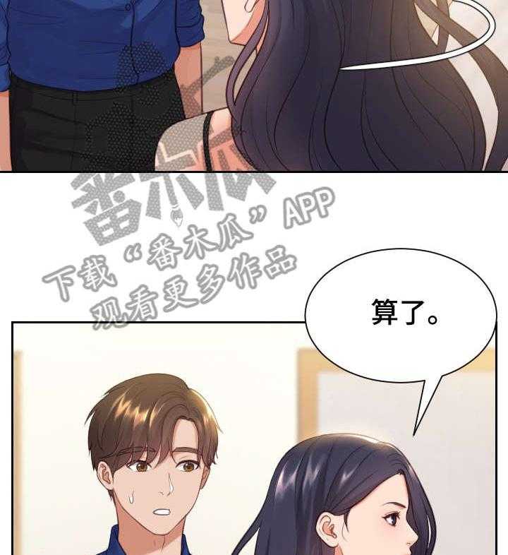《无奈的谎言》第8话 8_赶紧 第18页