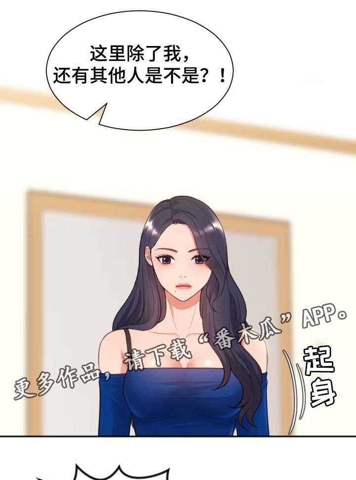《无奈的谎言》第9话 9_说实话 第3页