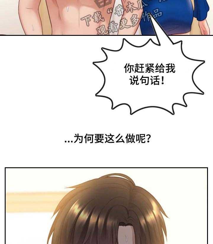 《无奈的谎言》第9话 9_说实话 第8页