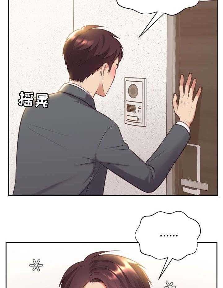 《无奈的谎言》第6话 6_睡着 第15页