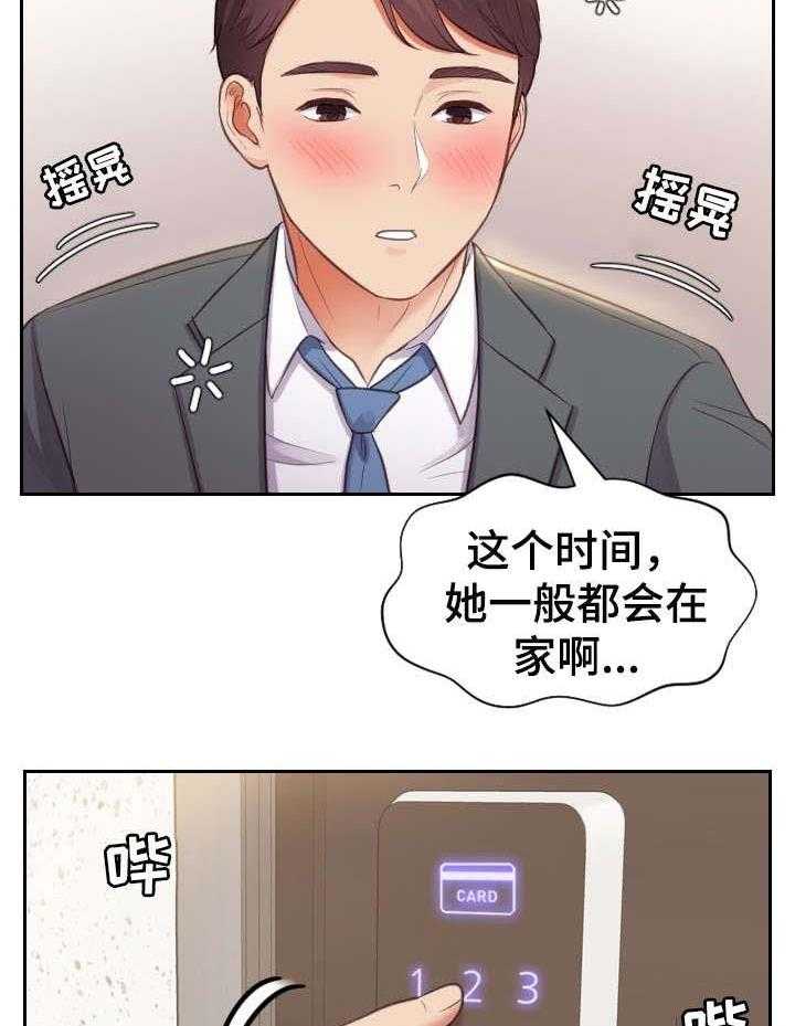 《无奈的谎言》第6话 6_睡着 第16页