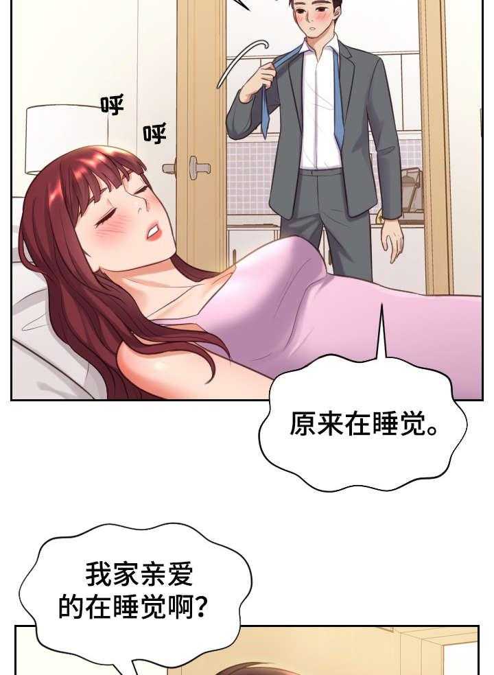 《无奈的谎言》第6话 6_睡着 第20页