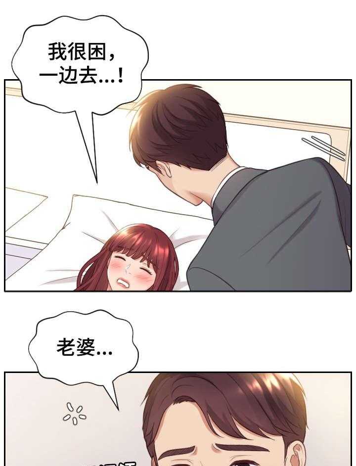 《无奈的谎言》第6话 6_睡着 第25页