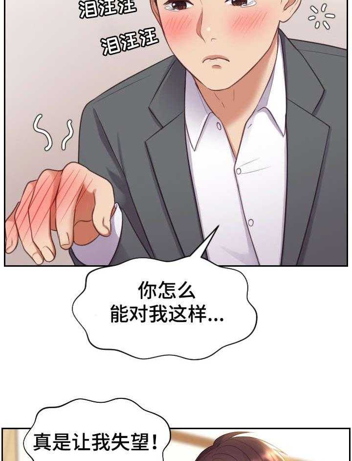 《无奈的谎言》第6话 6_睡着 第26页