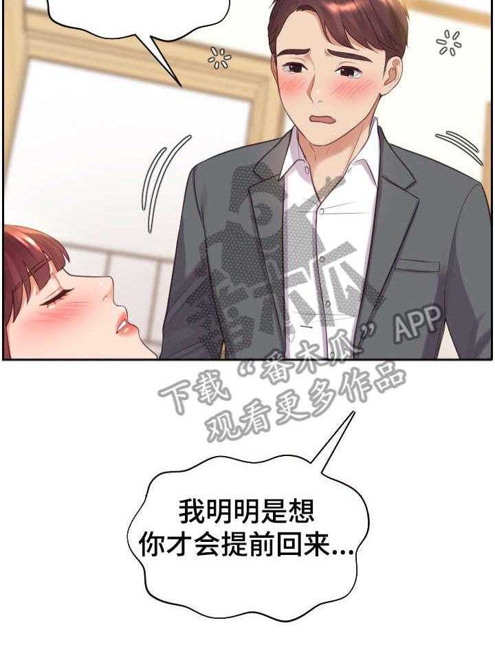 《无奈的谎言》第6话 6_睡着 第27页