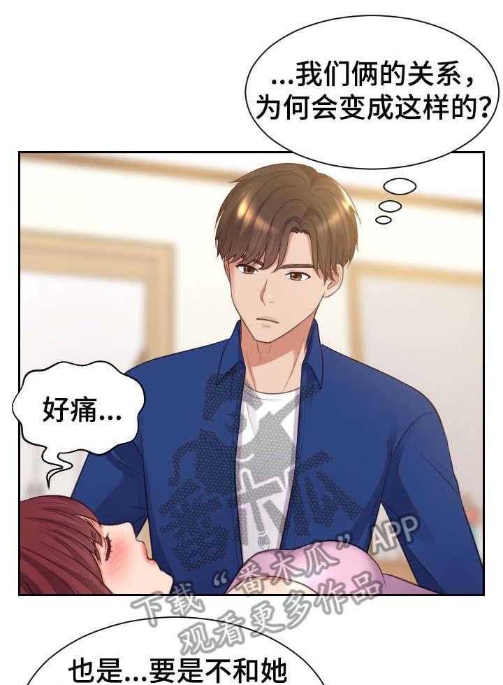 《无奈的谎言》第5话 5_丈夫 第21页