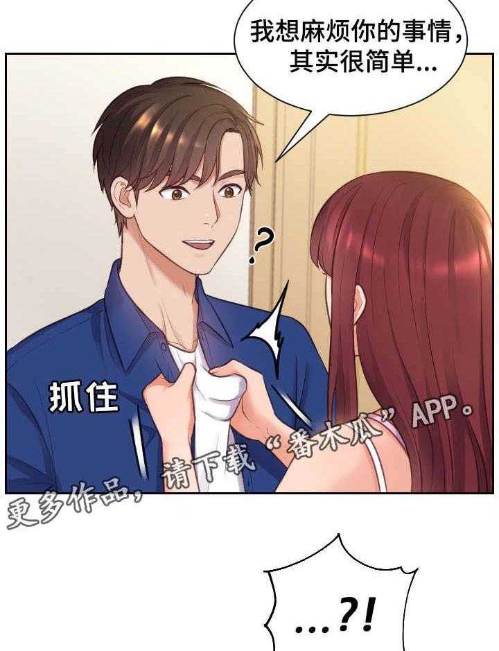 《无奈的谎言》第4话 4_误会 第17页