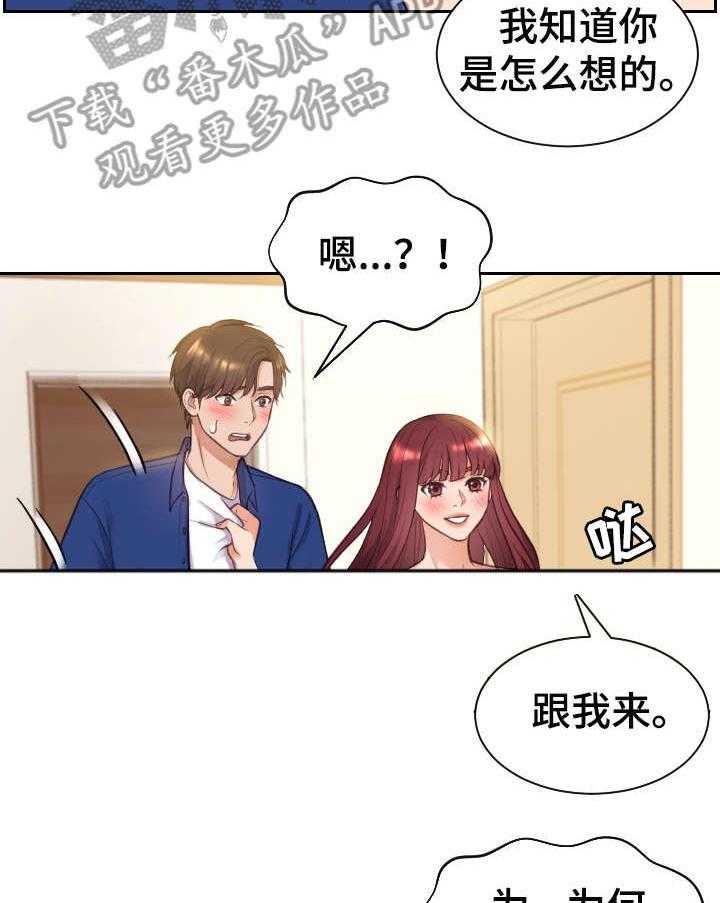 《无奈的谎言》第4话 4_误会 第21页