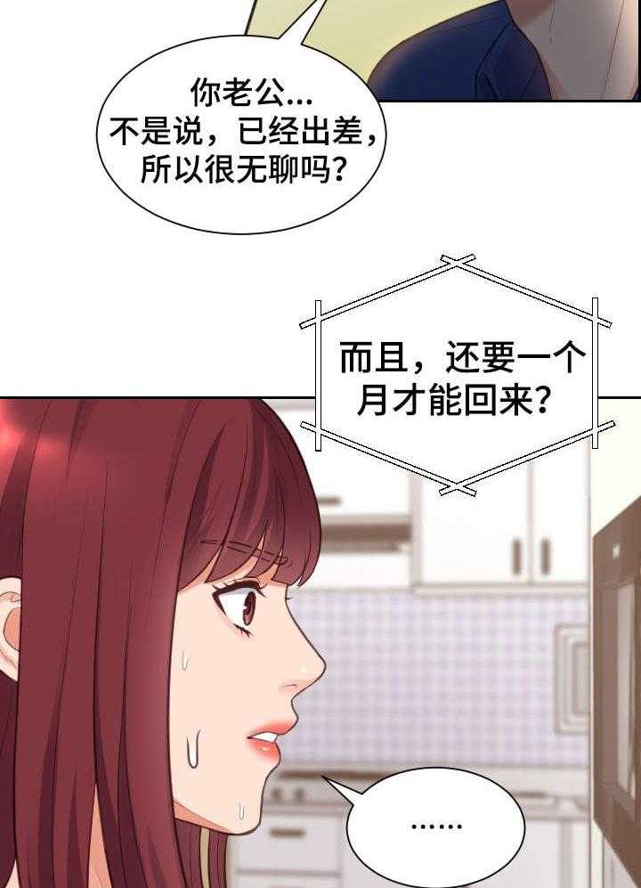 《无奈的谎言》第4话 4_误会 第2页
