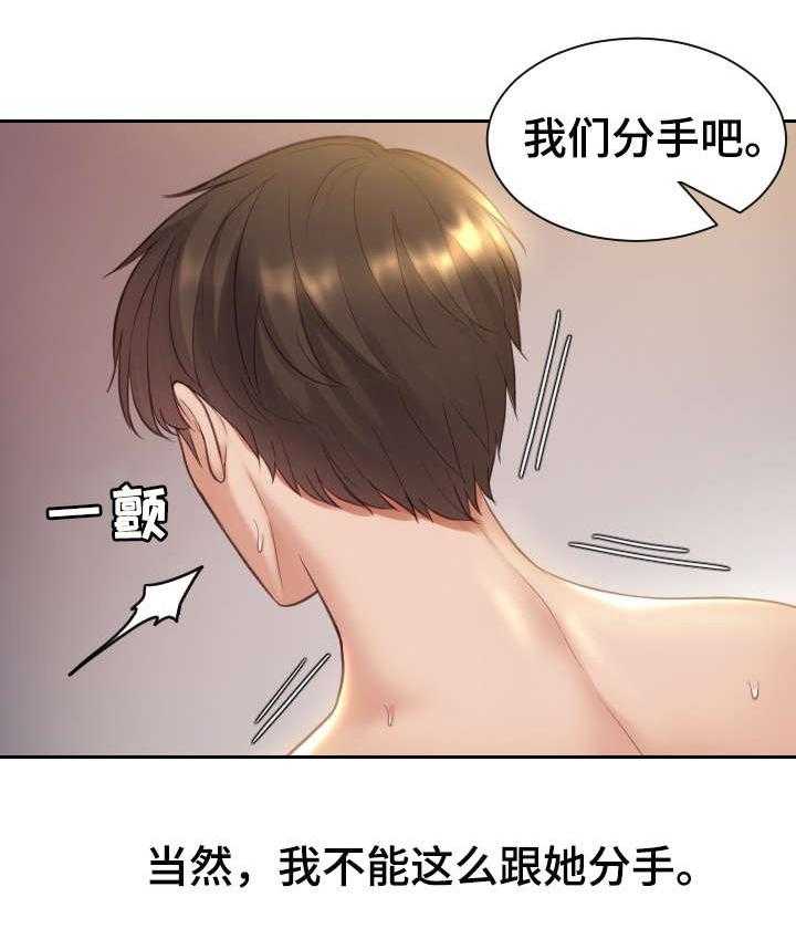 《无奈的谎言》第2话 2_理解 第11页
