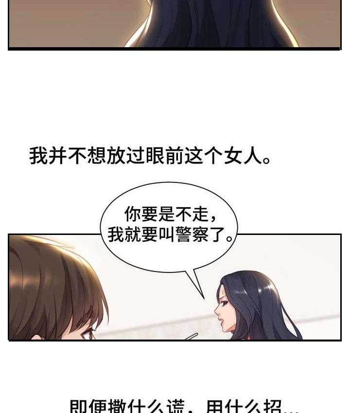 《无奈的谎言》第2话 2_理解 第13页
