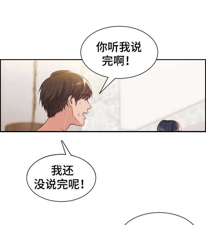 《无奈的谎言》第2话 2_理解 第15页