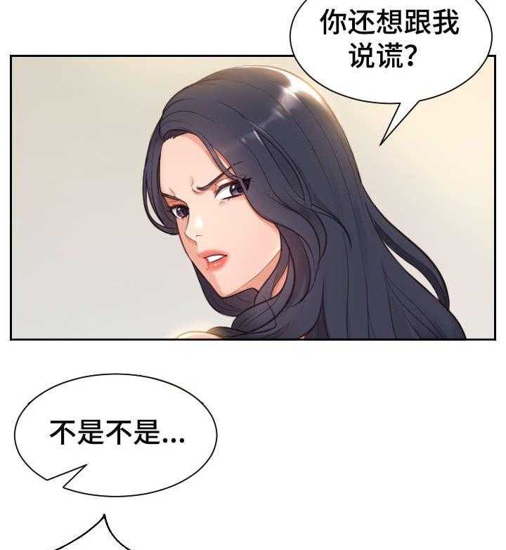 《无奈的谎言》第2话 2_理解 第16页