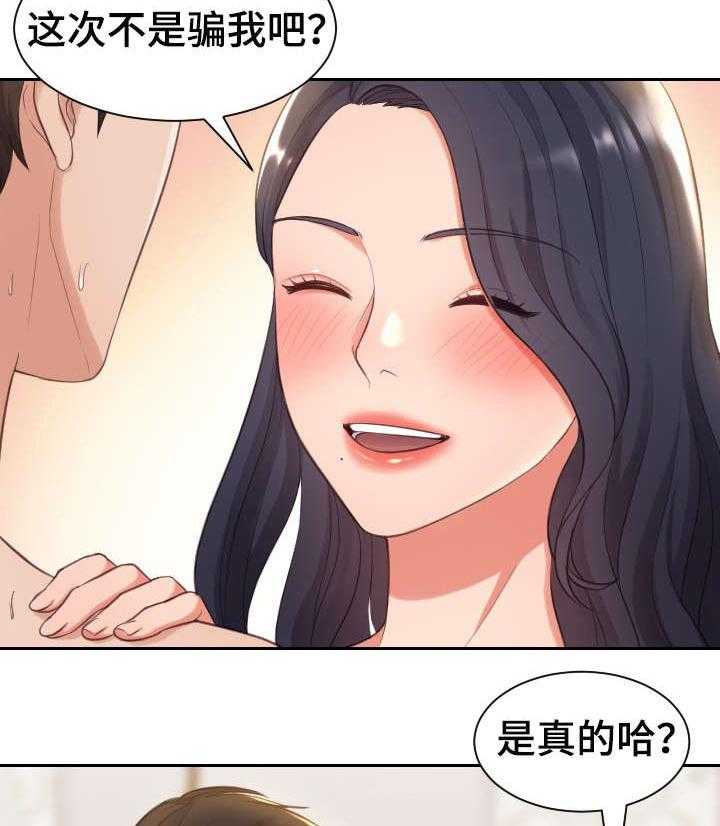 《无奈的谎言》第2话 2_理解 第20页