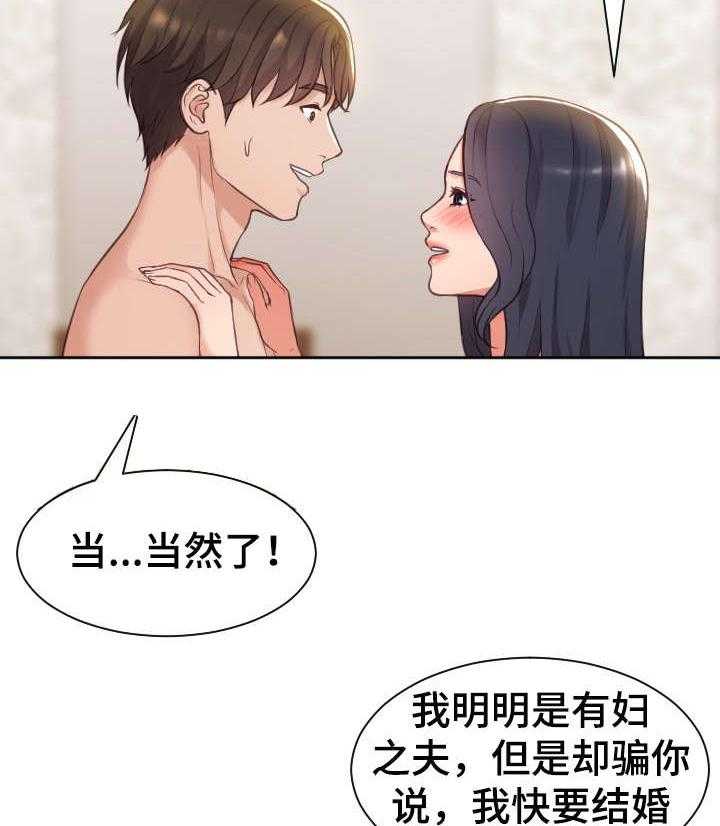 《无奈的谎言》第2话 2_理解 第21页