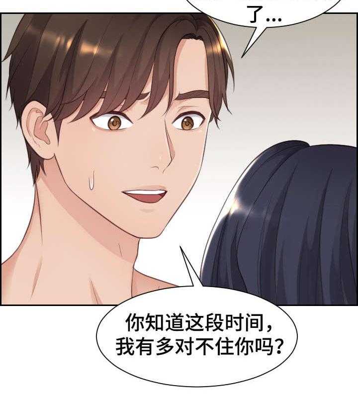 《无奈的谎言》第2话 2_理解 第22页