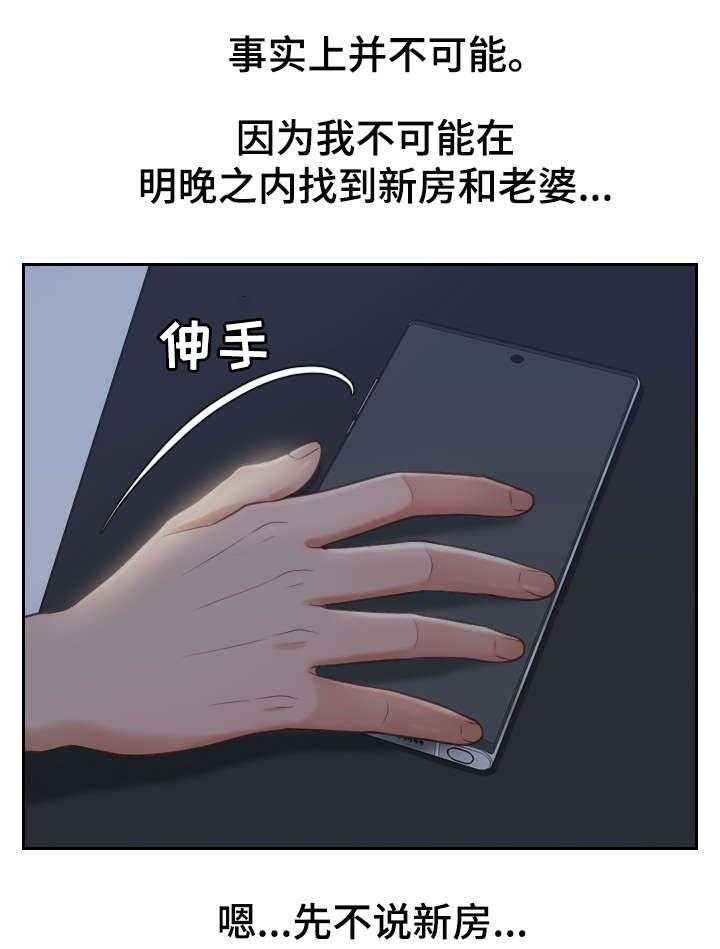 《无奈的谎言》第2话 2_理解 第23页
