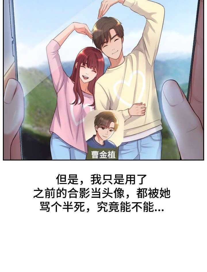 《无奈的谎言》第2话 2_理解 第25页