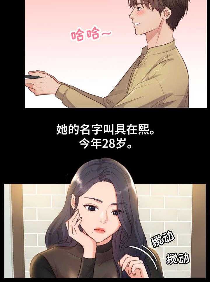 《无奈的谎言》第2话 2_理解 第2页
