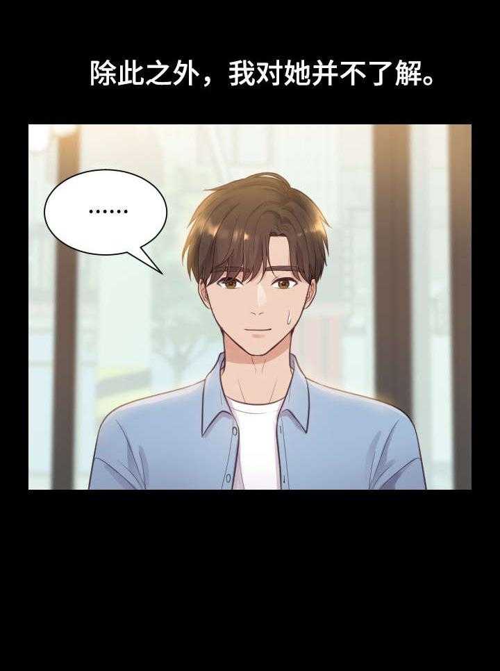 《无奈的谎言》第2话 2_理解 第3页