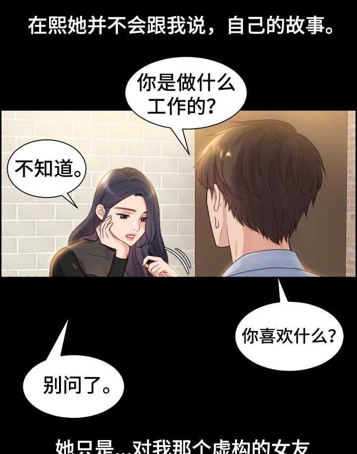 《无奈的谎言》第2话 2_理解 第4页