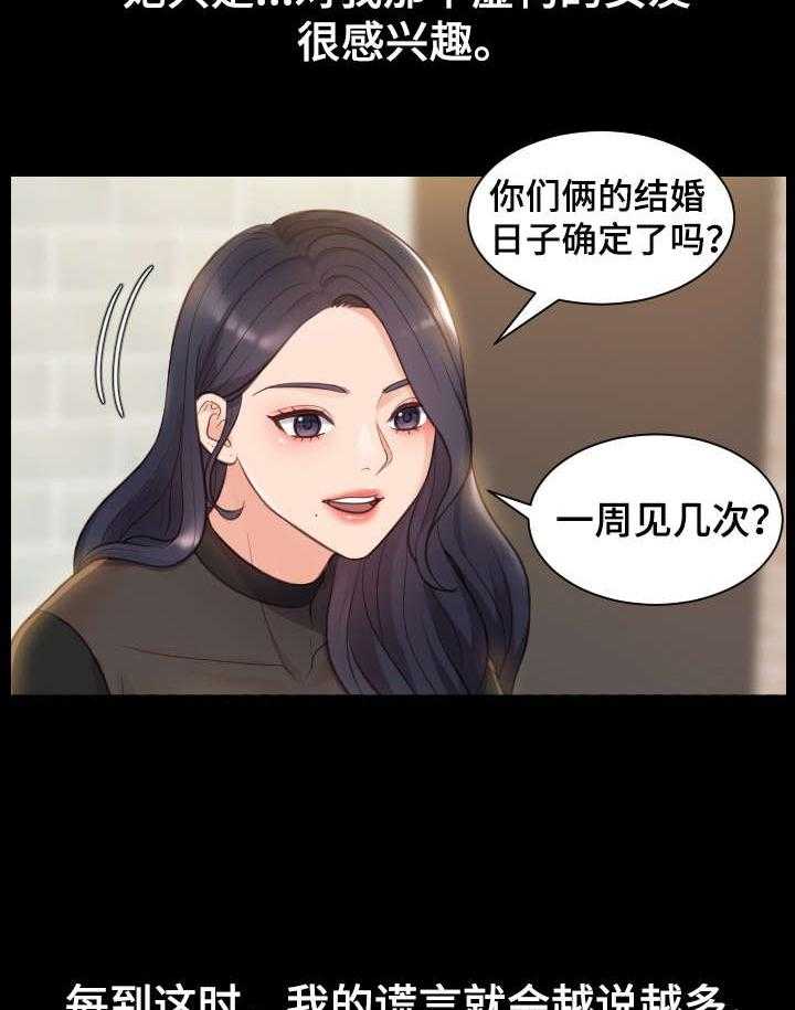 《无奈的谎言》第2话 2_理解 第5页